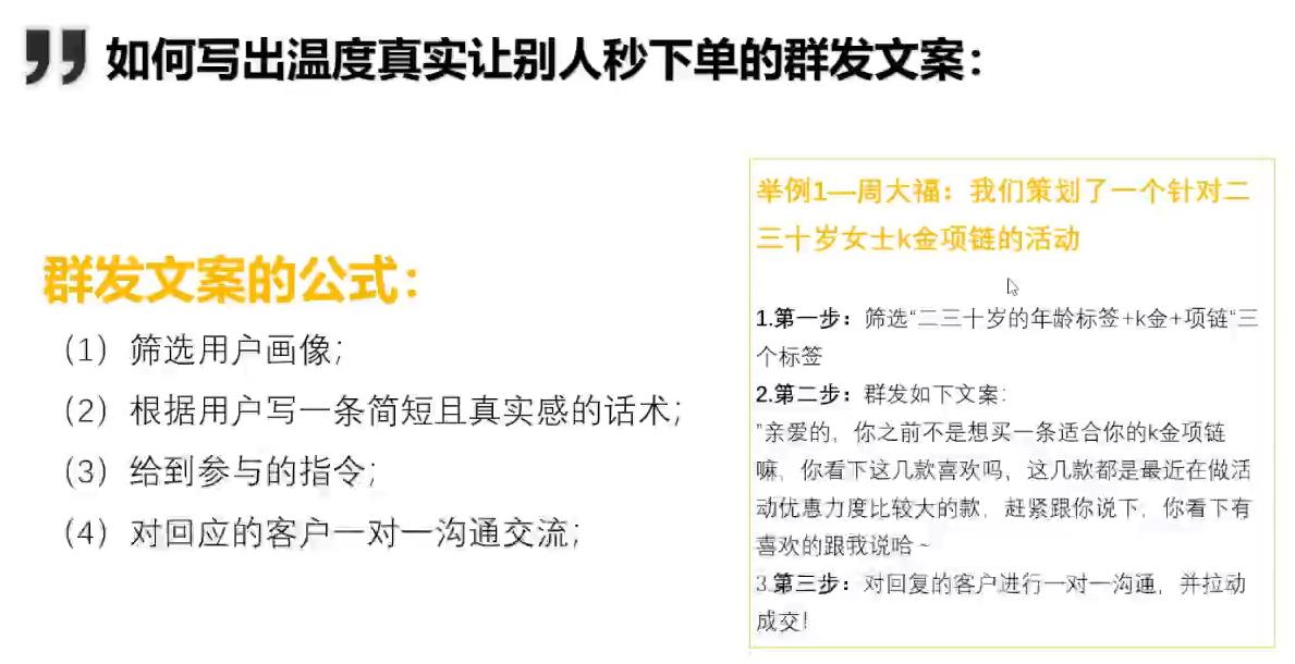 微信炒群话术经典语句（活用4个私域社群营销公式）(10)
