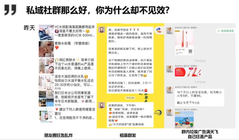 微信炒群话术经典语句（活用4个私域社群营销公式）(9)