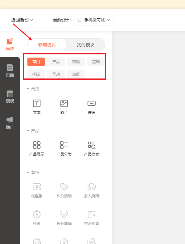 微信电商模板搭建的方法（微信微商城小程序开发）(7)