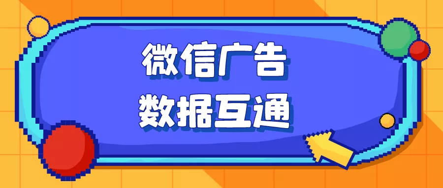微信粉丝运营的常用方法（微信广告如何吸引人）(1)