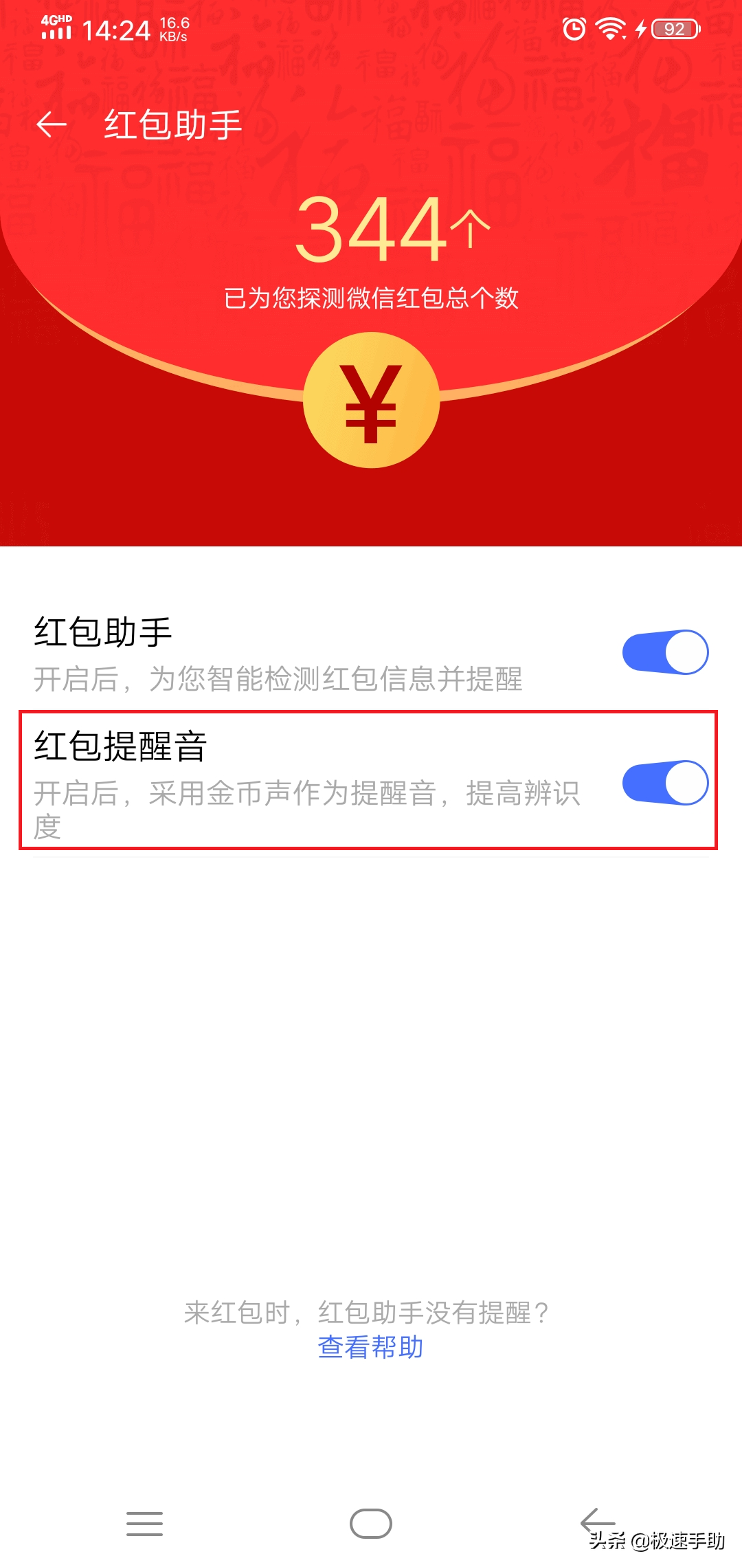 微信红包来了声音设置（微信抢红包提醒怎样设置）(8)