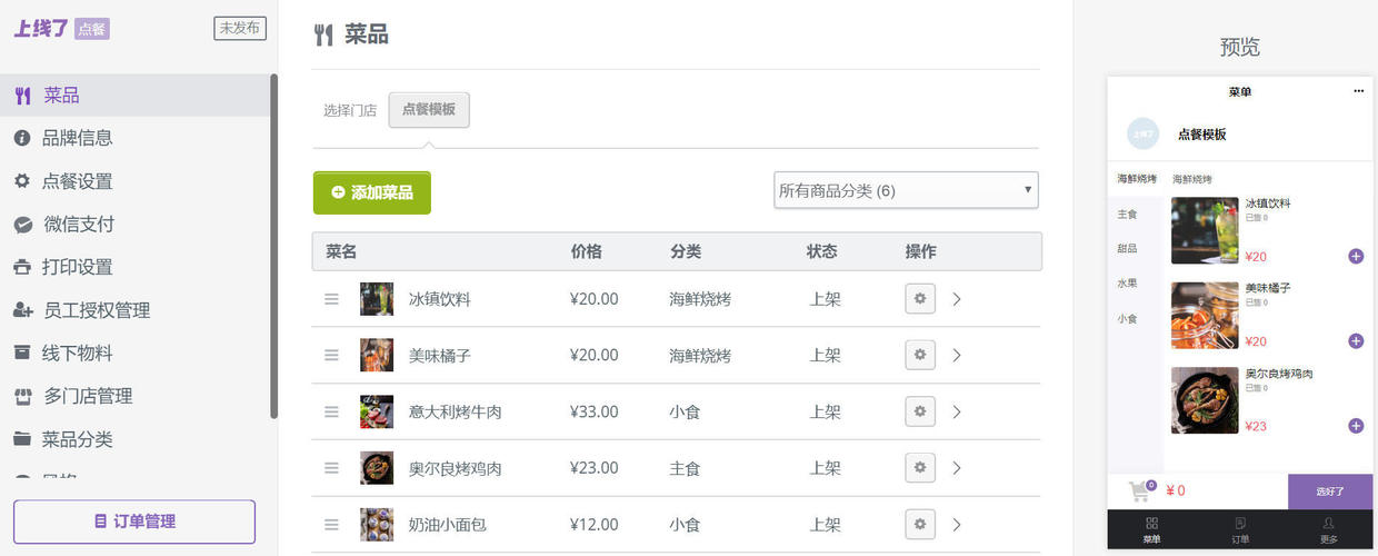 微信网店怎么开多少钱（怎样开微信店铺详细步骤）(6)