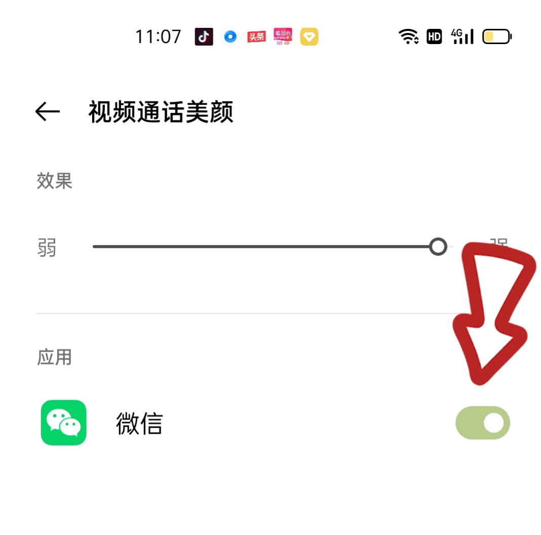 微信美颜助手是真的吗（微信视频聊天美颜功能怎么开启）(5)
