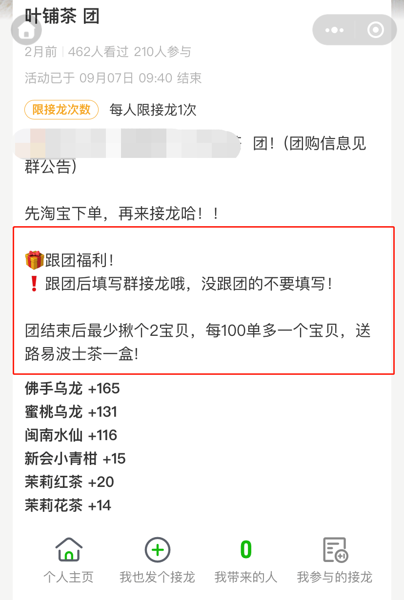 微信群内活动策划方案推荐（10个经典私域社群活动玩法）(10)