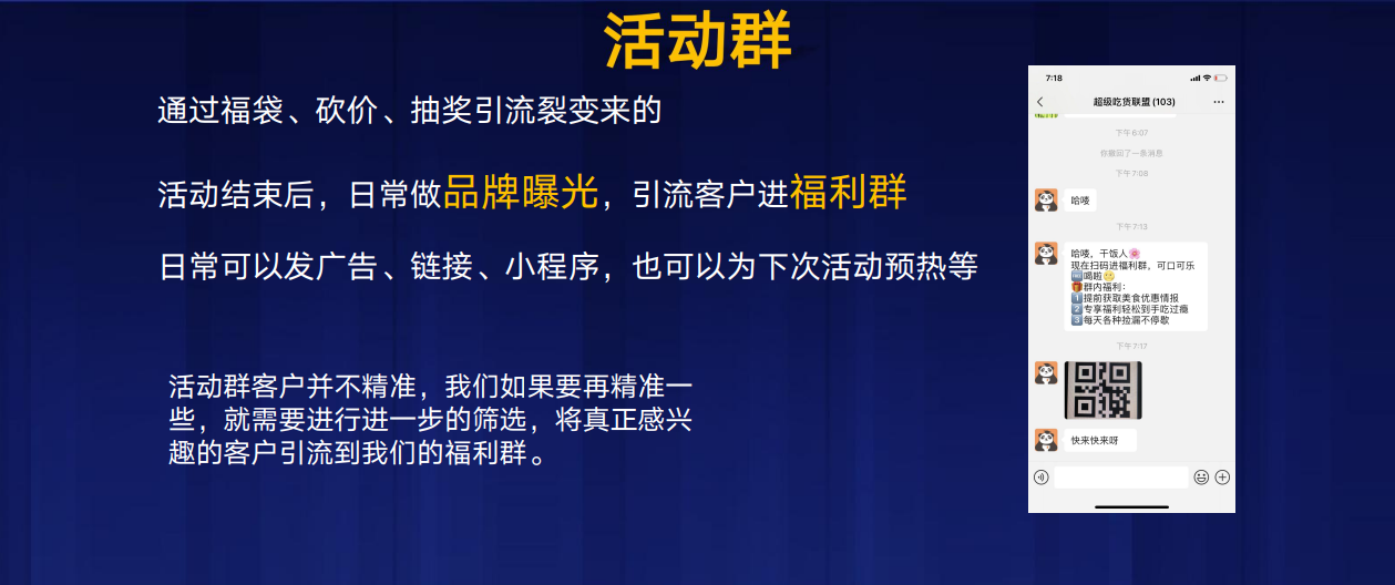 微信群变现方式是什么意思（私域流量卖货变现的建议）(7)