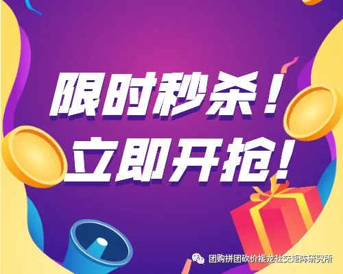 微信群秒杀活动话术（微信秒杀方法和流程）(1)