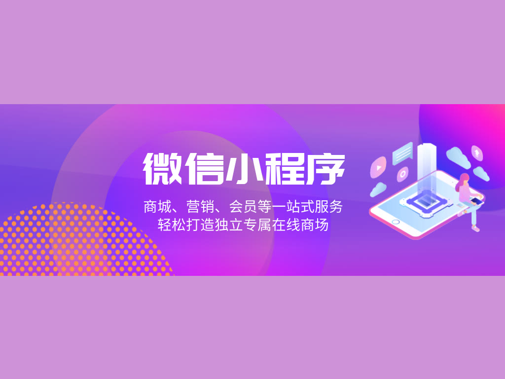 微信营销小程序有哪些（推广微信营销小程序哪家便宜）(1)