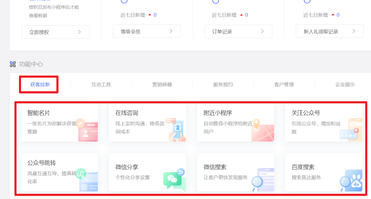 微信营销小程序有哪些（推广微信营销小程序哪家便宜）(6)
