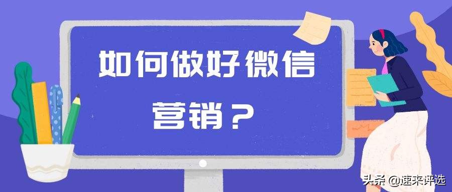 微信营销的效果和作用（微信营销的特点及优势）(3)