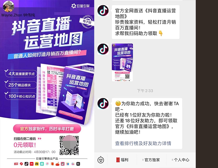 微信裂变案例最好的方法（微信裂变的步骤和方法）(3)