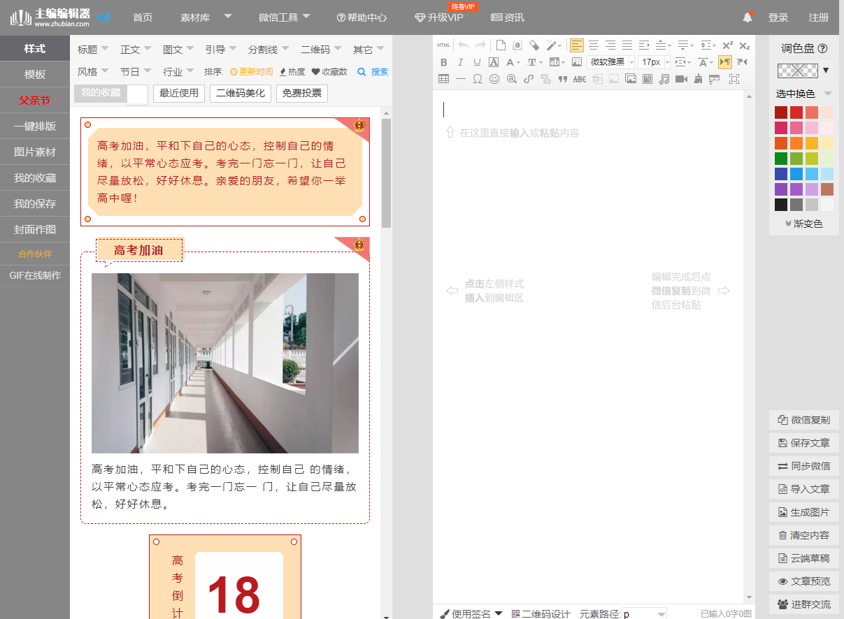 微信订阅号编辑器哪个好（微信公众号最好用的免费编辑器）(3)
