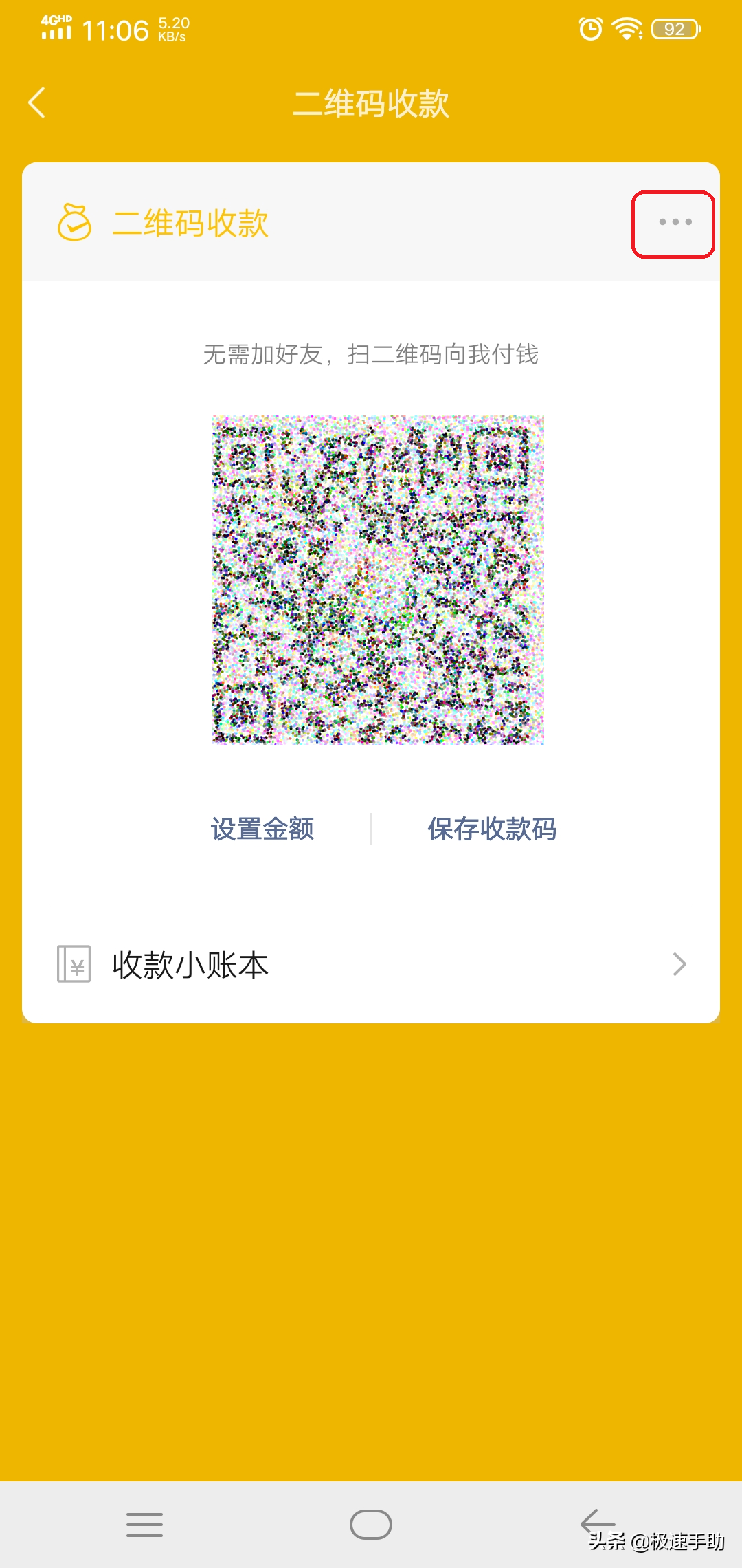 微信语音播报设置方法（微信收款如何设置语音播报）(4)