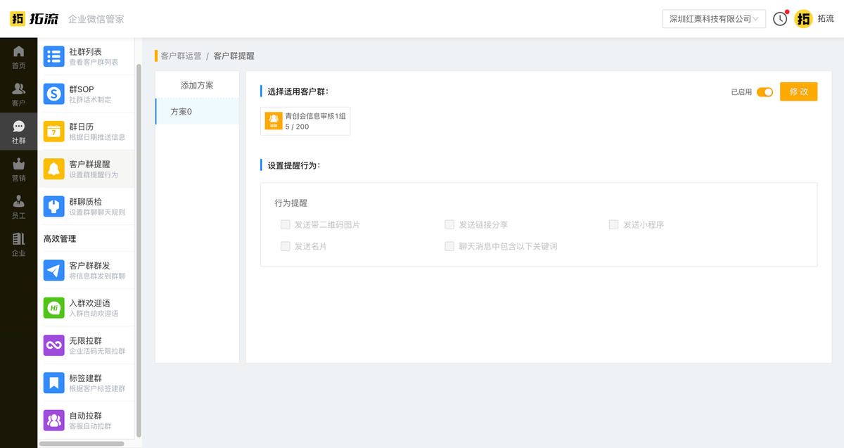 微信购物群怎么维护（如何去管理群有哪些手段）(3)