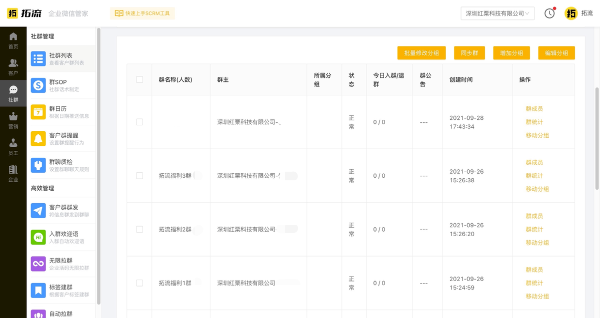 微信购物群怎么维护（如何去管理群有哪些手段）(1)