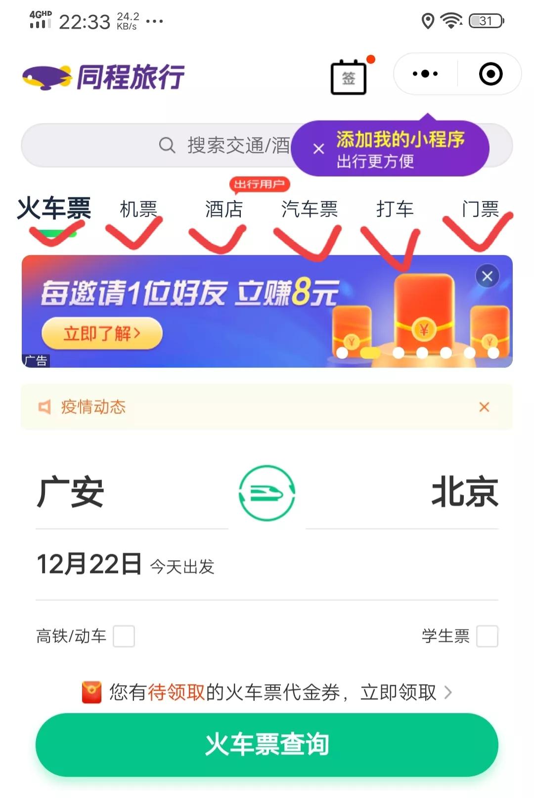微信购票流程步骤（手把手教你用微信买火车票）(2)