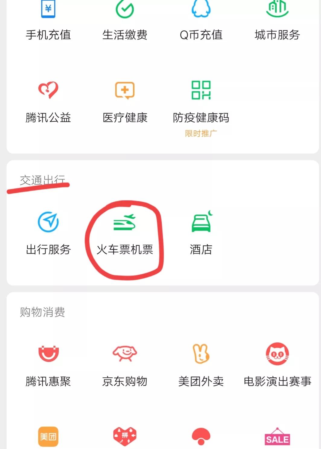 微信购票流程步骤（手把手教你用微信买火车票）(1)