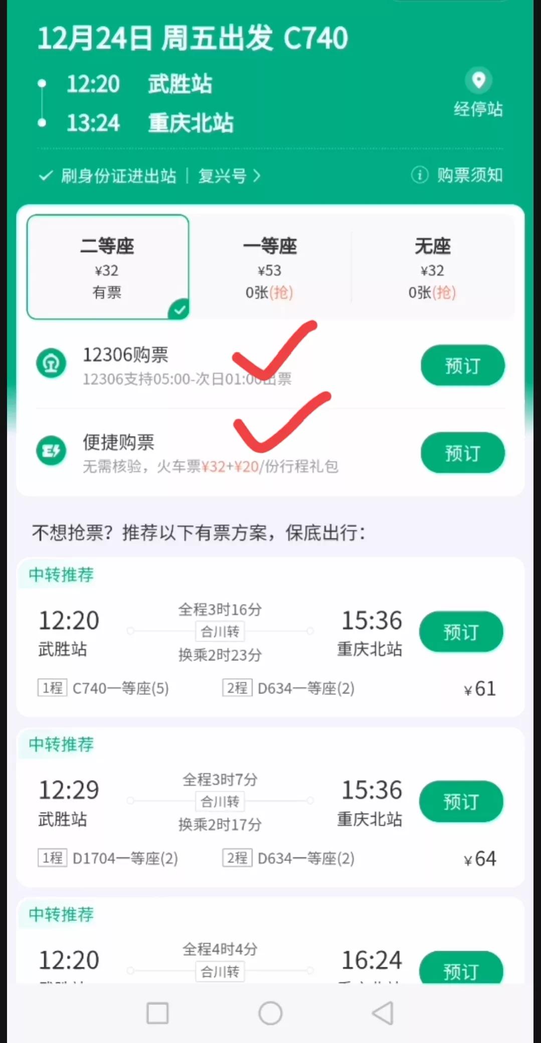 微信购票流程步骤（手把手教你用微信买火车票）(5)