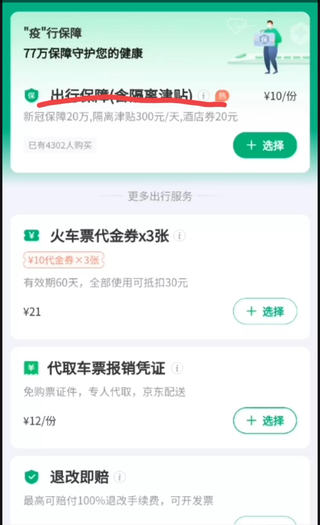微信购票流程步骤（手把手教你用微信买火车票）(8)