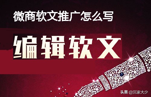 微信软文营销实战技巧（微商做软文推广该怎么做）