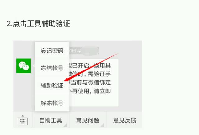 微信辅助流程图怎么操作（微信解封好友辅助验证步骤图）(2)