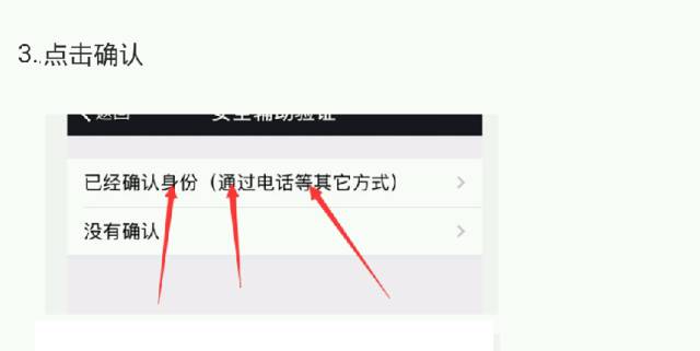 微信辅助流程图怎么操作（微信解封好友辅助验证步骤图）(3)