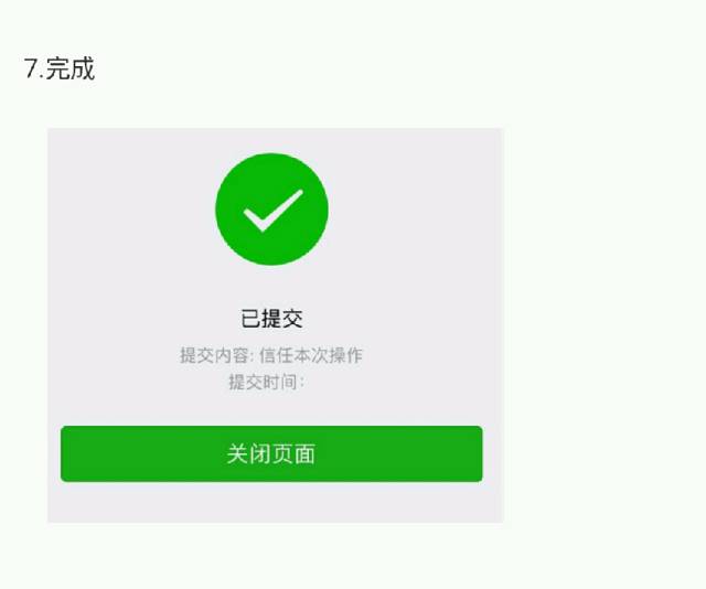 微信辅助流程图怎么操作（微信解封好友辅助验证步骤图）(6)
