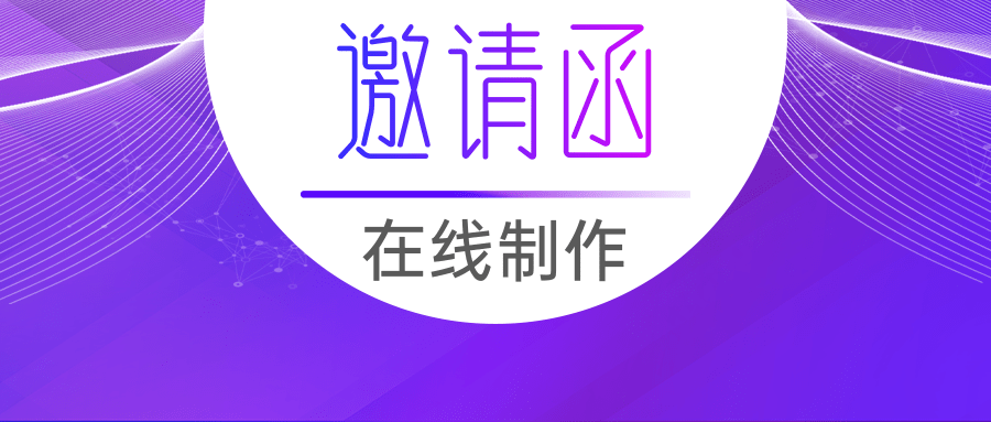 微信邀请函怎么制作免费（微信制作邀请函步骤）(4)