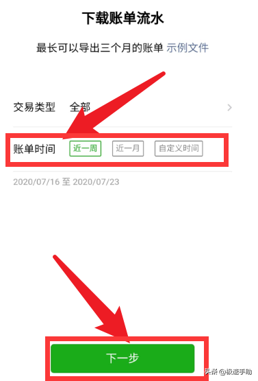 微信钱包明细如何导出（手机微信支付的账单怎么导出来）(6)