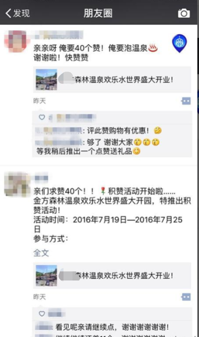 微信集赞活动文案范文（朋友圈集赞引流经典案例）(2)