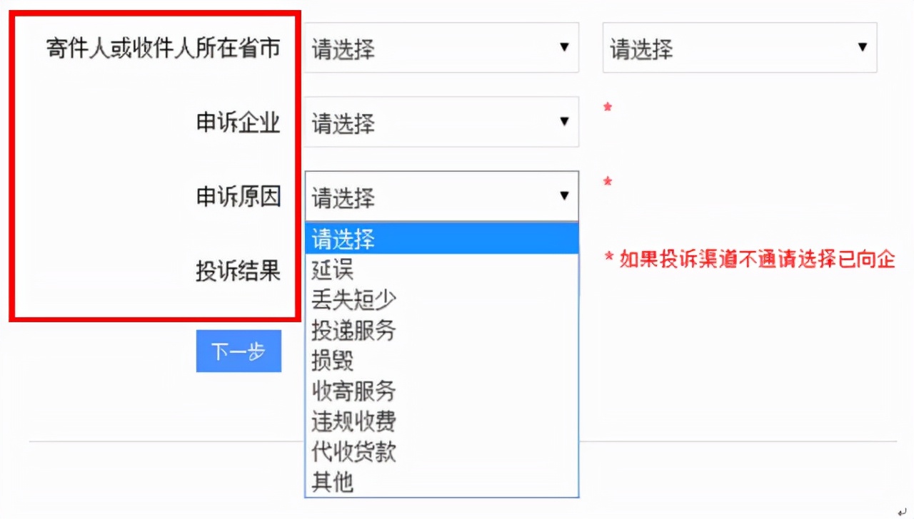 快递怎么举报才有用（怎么投诉得狠一点）(5)