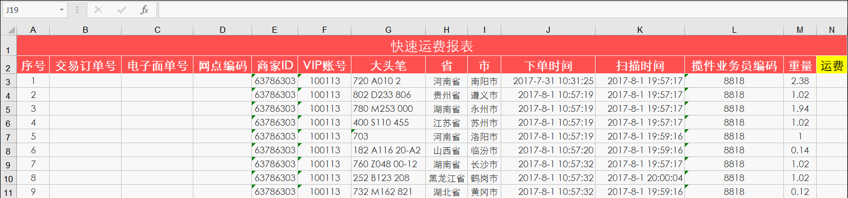 快递费计算公式简单（快递邮费计算方法）(5)