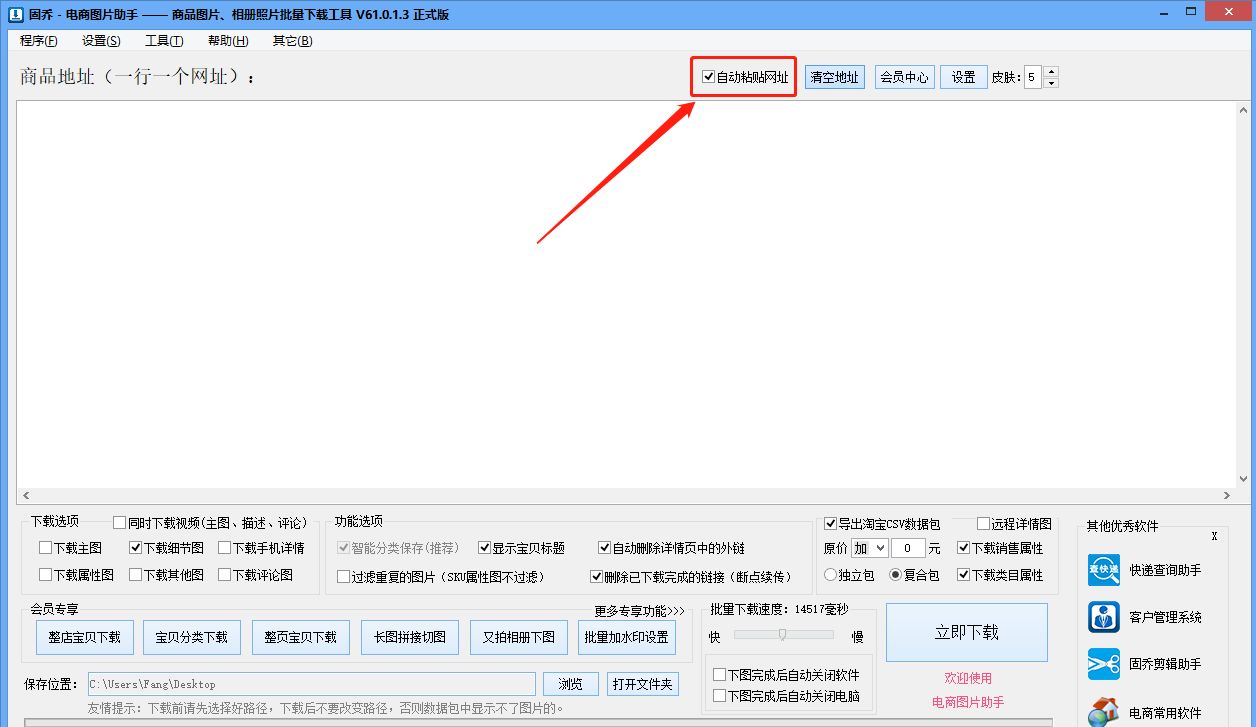 怎么下载京东主图原图（京东宝贝主图怎么批量下载）(4)