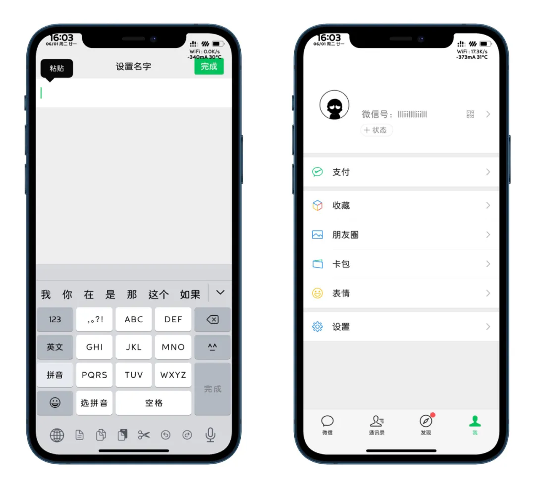 怎么制作微信透明头像图片（微信如何设置透明头像空白昵称）(1)
