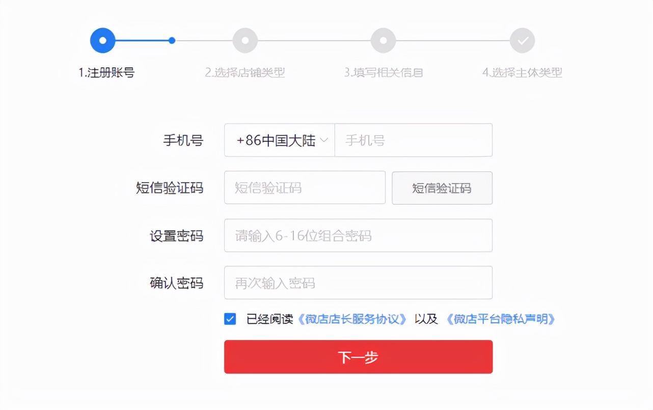 怎么在微信搜索微店店铺（微店开设的具体流程）(3)