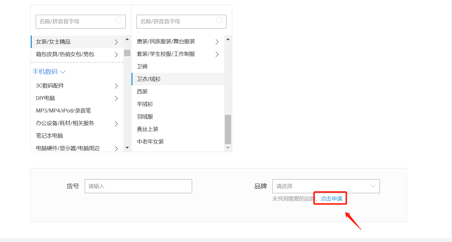 怎么在淘宝申请品牌注册（淘宝商品备案号怎么申请）(2)