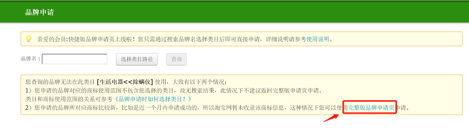 怎么在淘宝申请品牌注册（淘宝商品备案号怎么申请）(4)