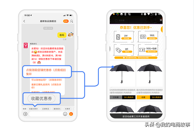 怎么增加淘宝粉丝数量（淘宝店铺怎么才能尽快涨粉）(9)