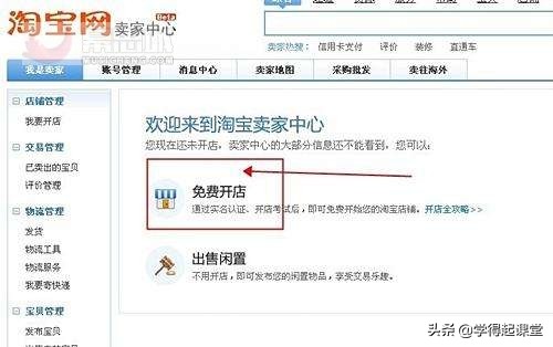 怎么完成淘宝开店认证（淘宝如何注册网店）