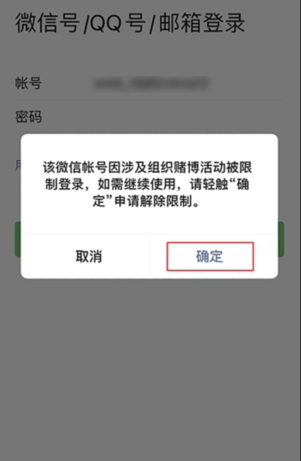 怎么帮助微信好友解封账号（快速解封微信账号处理方法）(2)