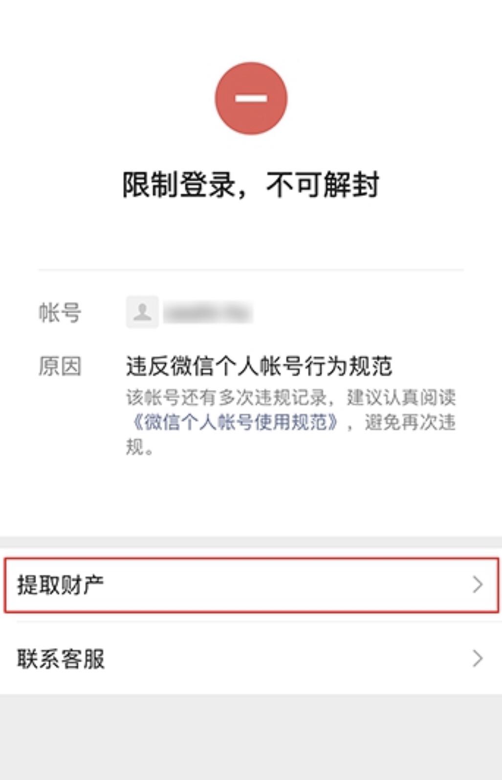 怎么帮助微信好友解封账号（快速解封微信账号处理方法）(3)