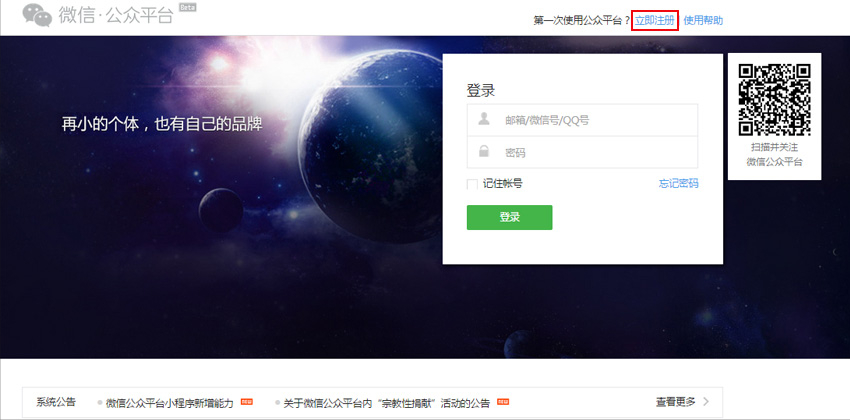 怎么开自己的微信公众号（个人如何注册微信订阅号或公众号）(1)