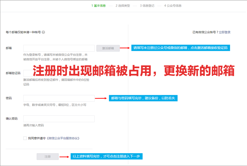 怎么开自己的微信公众号（个人如何注册微信订阅号或公众号）(3)