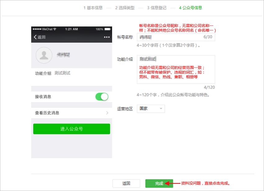 怎么开自己的微信公众号（个人如何注册微信订阅号或公众号）(5)