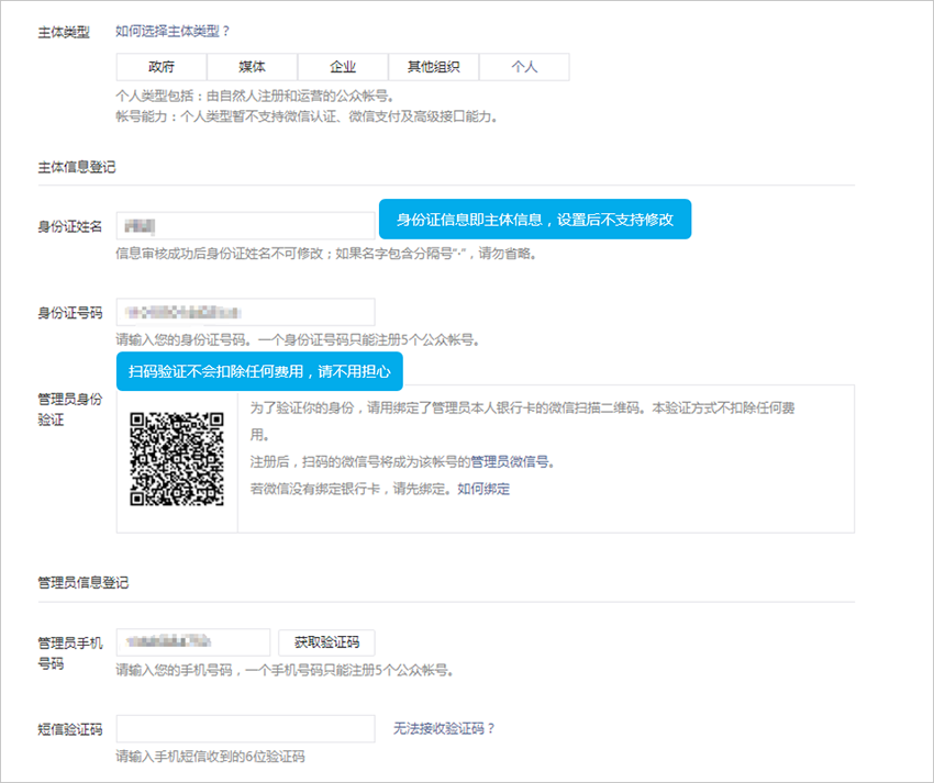 怎么开自己的微信公众号（个人如何注册微信订阅号或公众号）(4)
