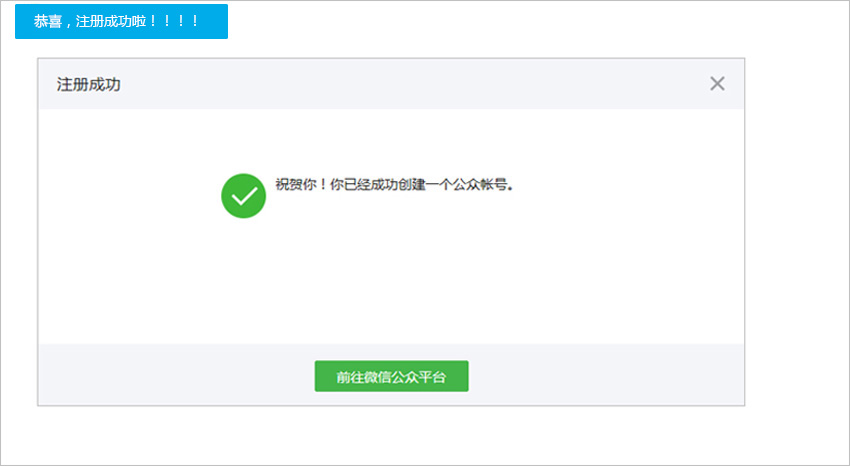怎么开自己的微信公众号（个人如何注册微信订阅号或公众号）(6)