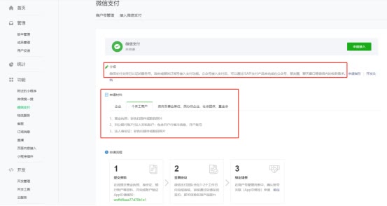怎么开通微信支付功能（微信小程序支付功能怎么设置）(2)