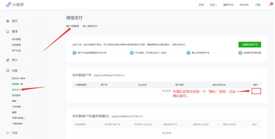 怎么开通微信支付功能（微信小程序支付功能怎么设置）(5)