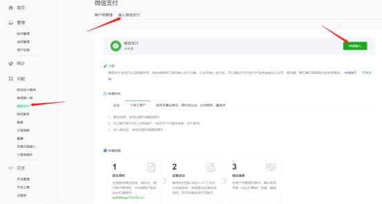 怎么开通微信支付功能（微信小程序支付功能怎么设置）(3)