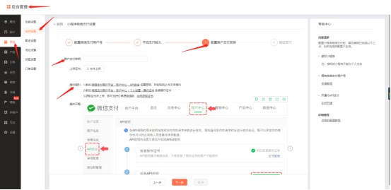 怎么开通微信支付功能（微信小程序支付功能怎么设置）(9)