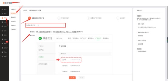 怎么开通微信支付功能（微信小程序支付功能怎么设置）(7)